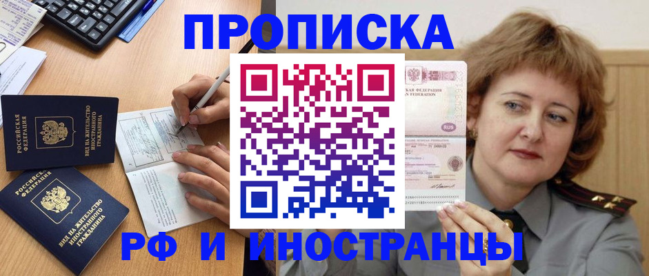 прописка для работы в Волгоградской области